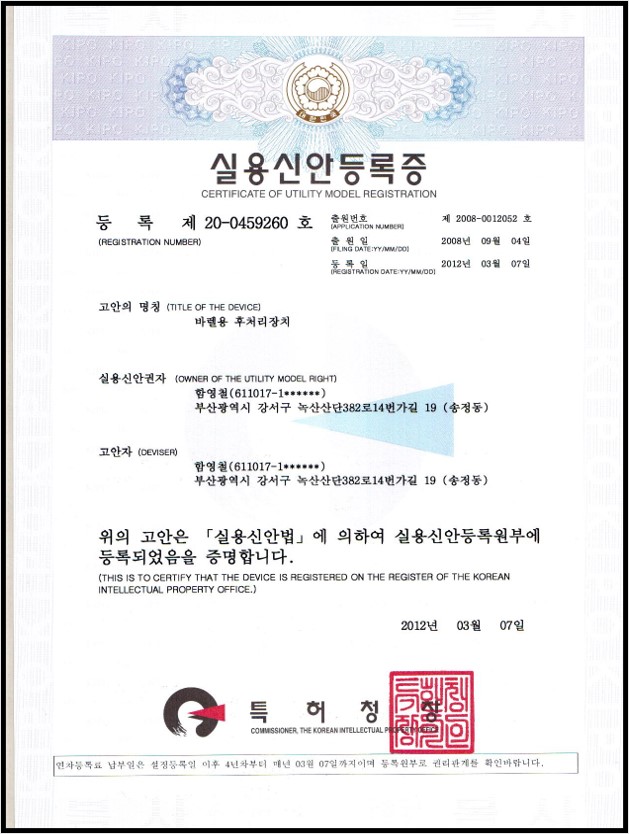 실용신안등록증 - 바렐용 후처리장치