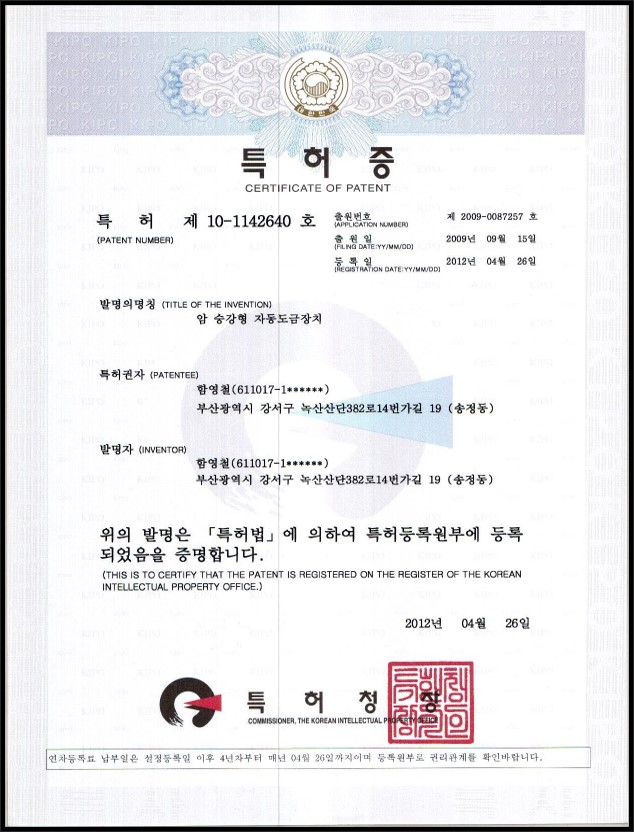 특허증 - 암 승강형 자동도금장치